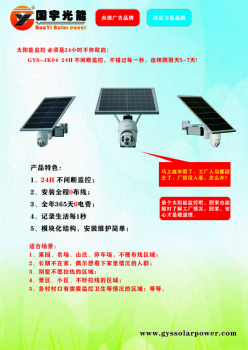 GYS-805-6 Solar Monitoring