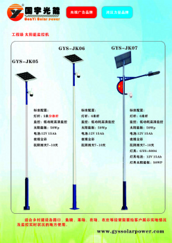 GYS-805-6 Solar Monitoring