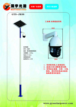 GYS-805-6 Solar Monitoring